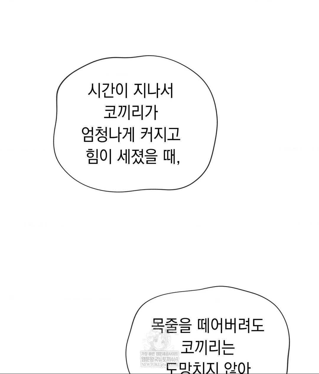 Lets Go For A Shampoo Raw - Chapter 28 Page 70