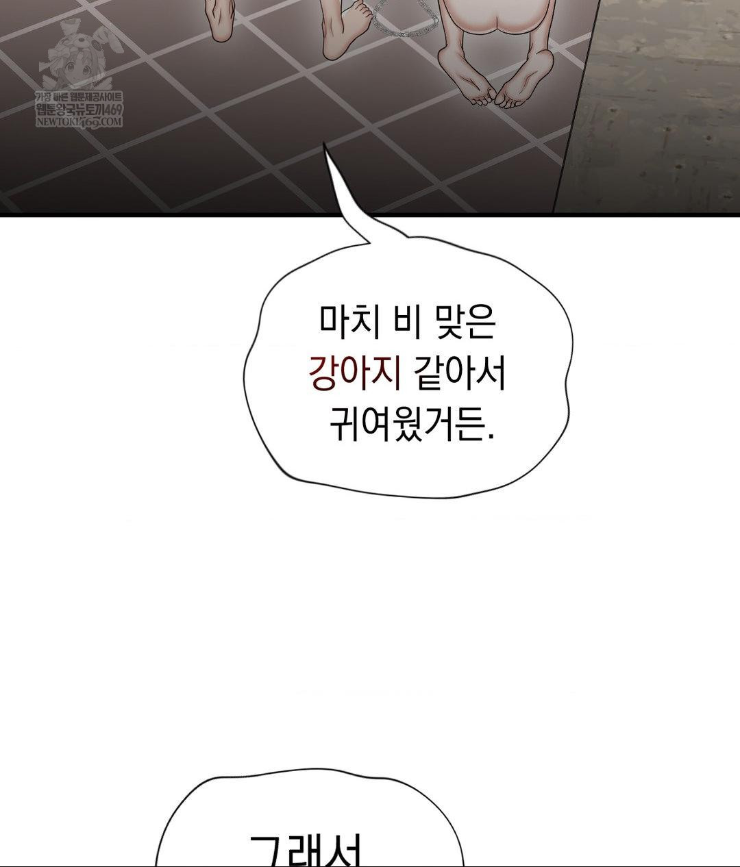 Lets Go For A Shampoo Raw - Chapter 29 Page 174