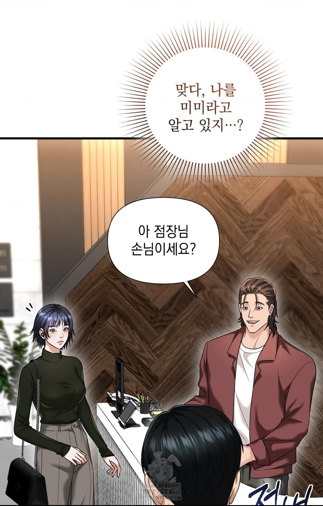 Lets Go For A Shampoo Raw - Chapter 3 Page 20