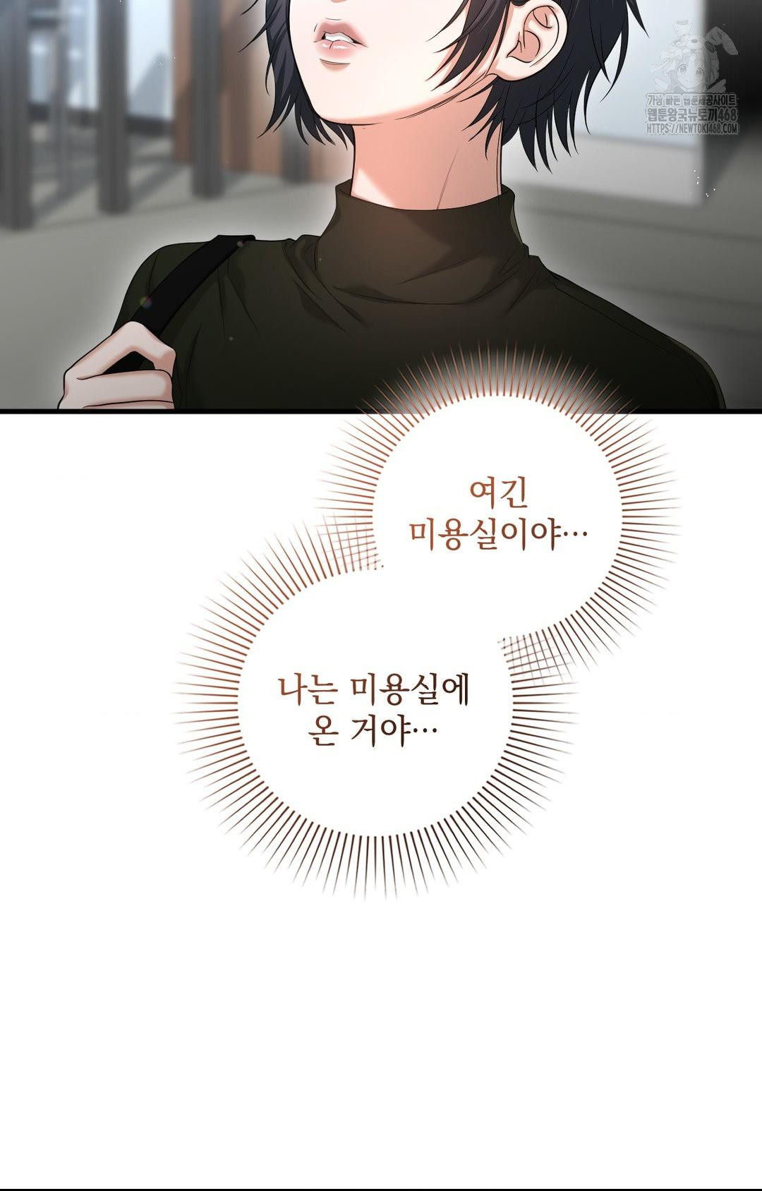 Lets Go For A Shampoo Raw - Chapter 3 Page 7