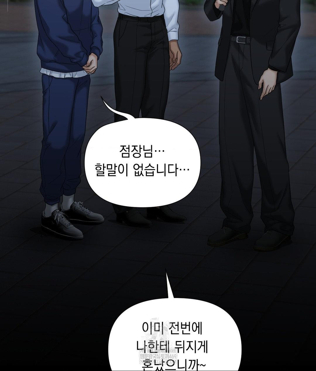 Lets Go For A Shampoo Raw - Chapter 30 Page 194