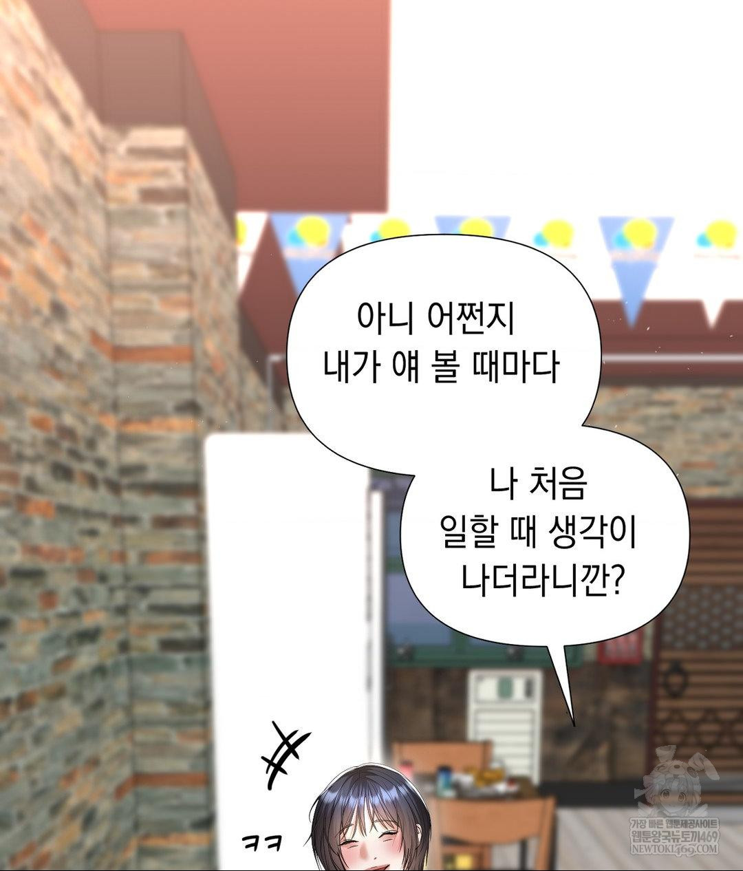 Lets Go For A Shampoo Raw - Chapter 30 Page 244