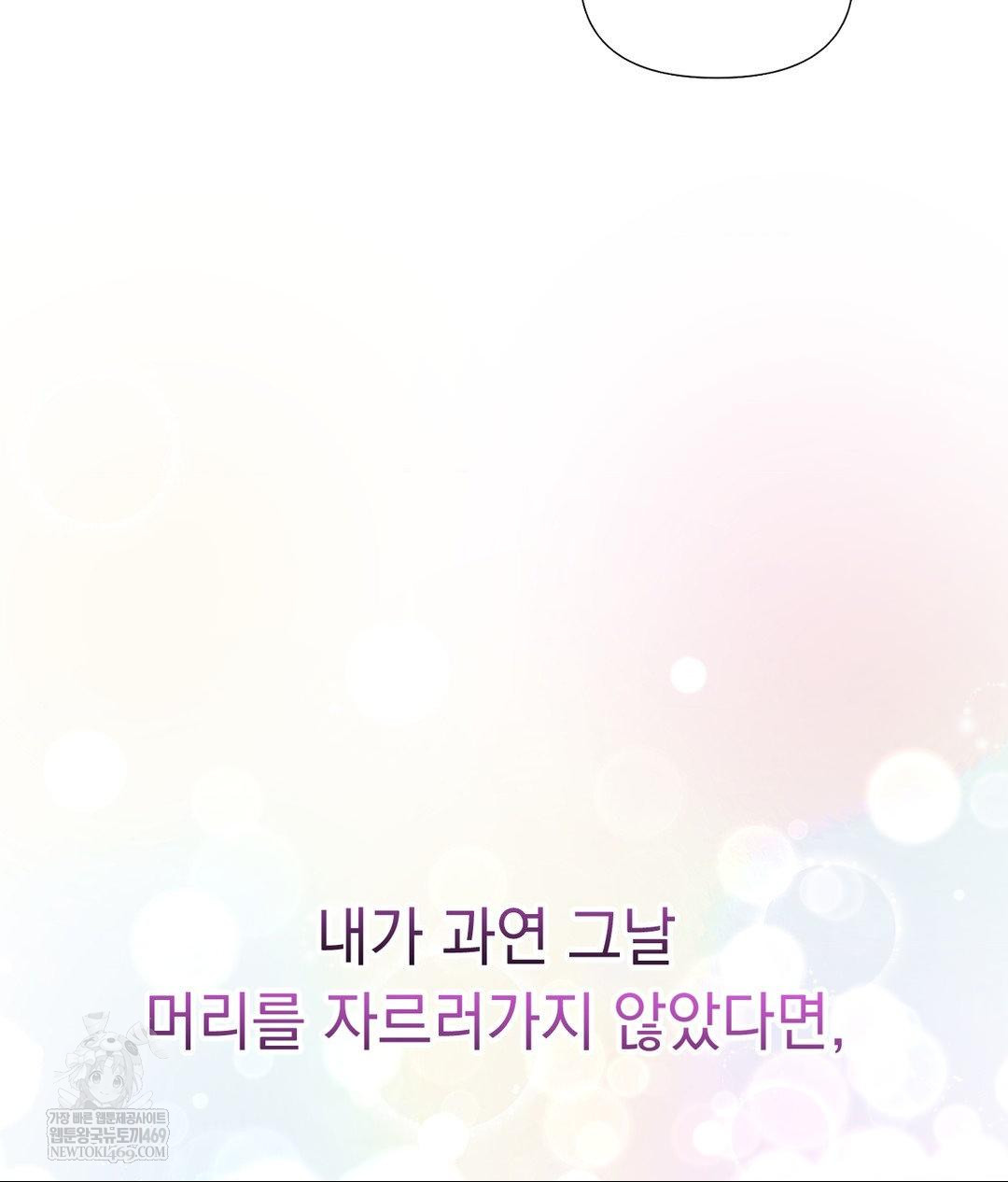 Lets Go For A Shampoo Raw - Chapter 30 Page 246