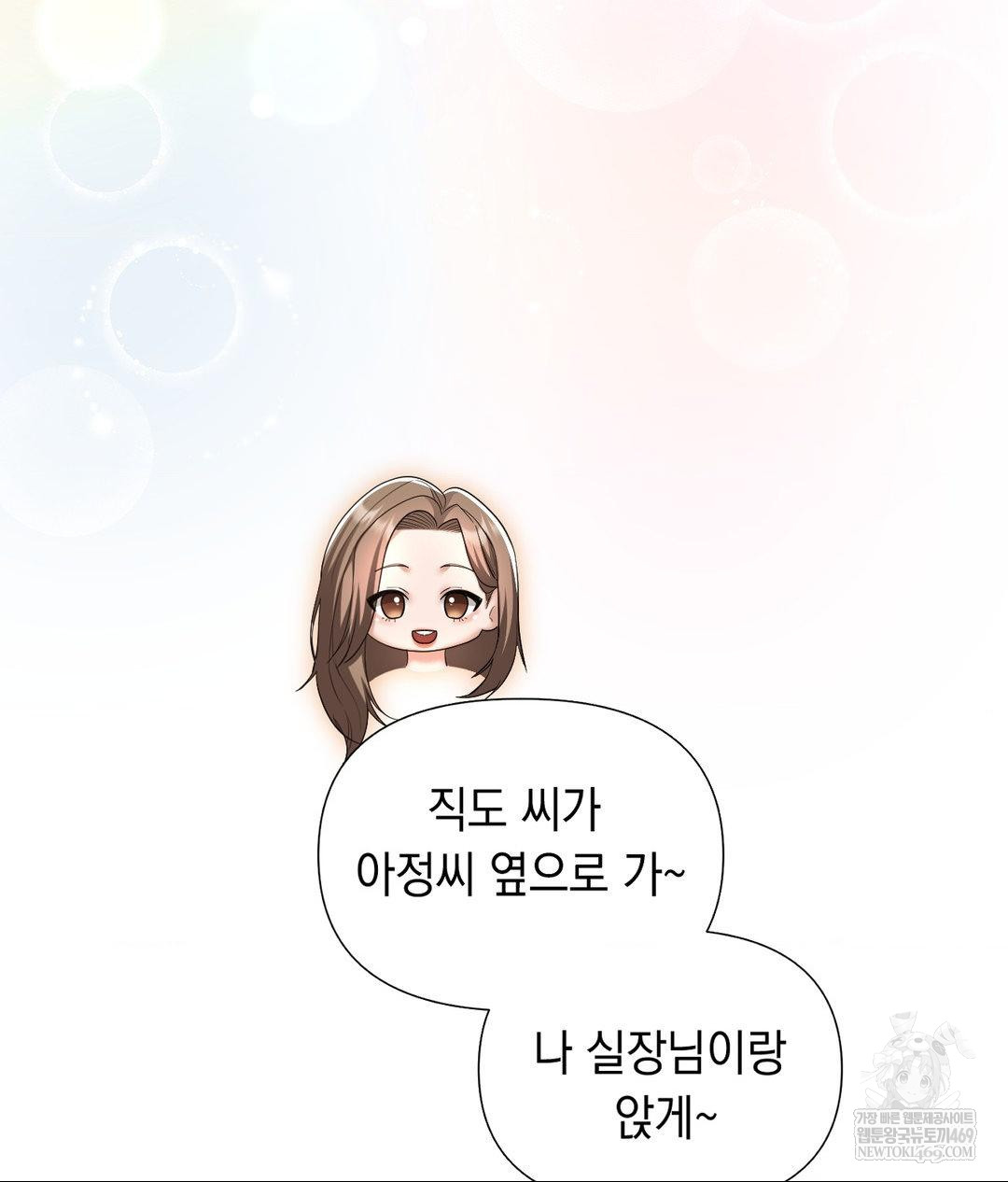 Lets Go For A Shampoo Raw - Chapter 30 Page 254