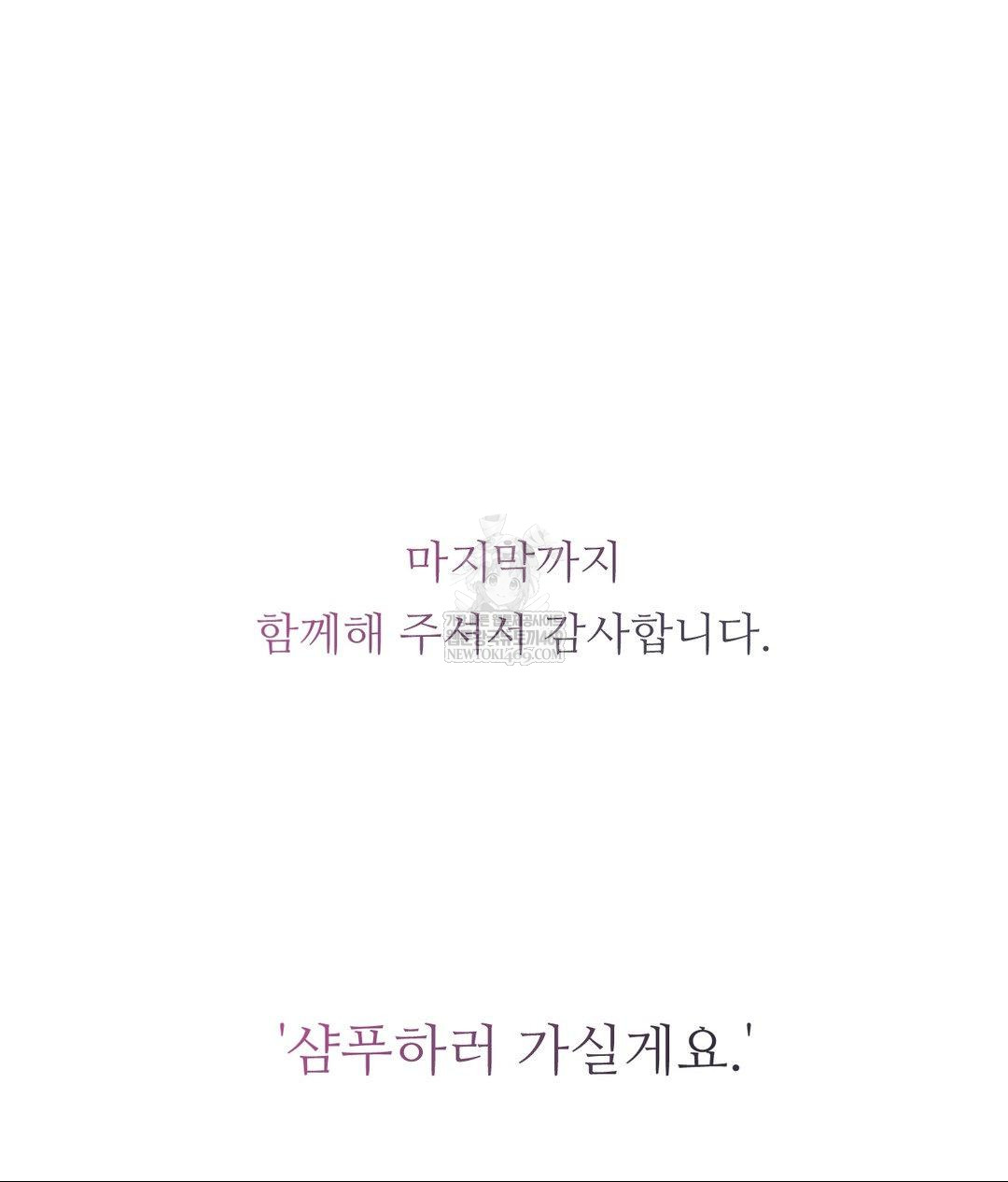 Lets Go For A Shampoo Raw - Chapter 30 Page 271