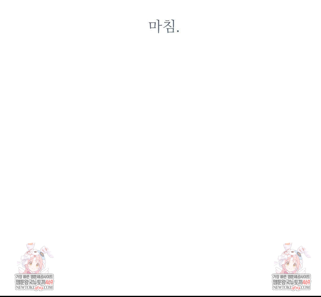 Lets Go For A Shampoo Raw - Chapter 30 Page 272