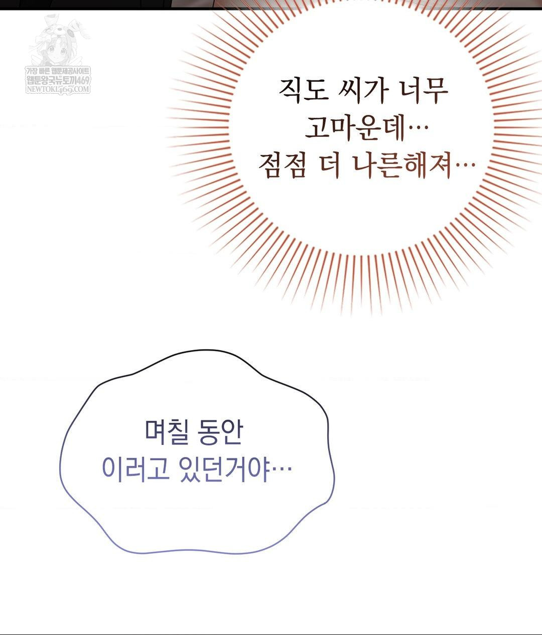 Lets Go For A Shampoo Raw - Chapter 30 Page 84