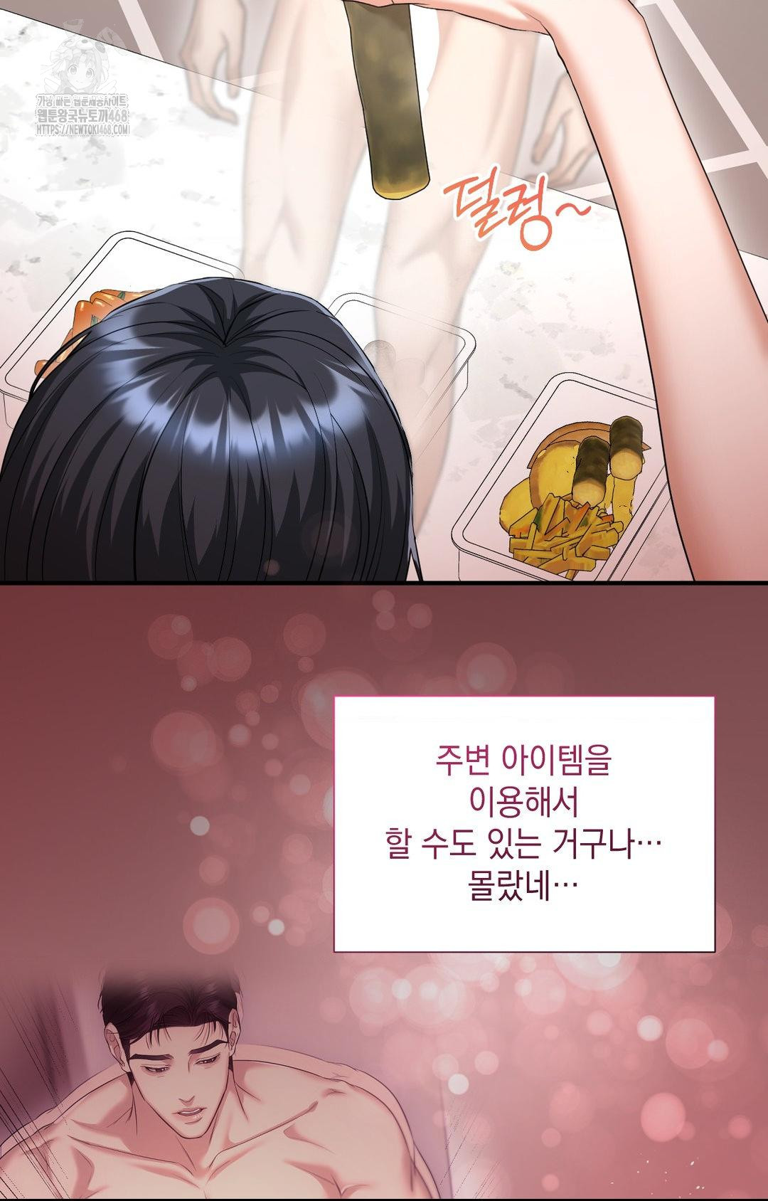 Lets Go For A Shampoo Raw - Chapter 5 Page 24