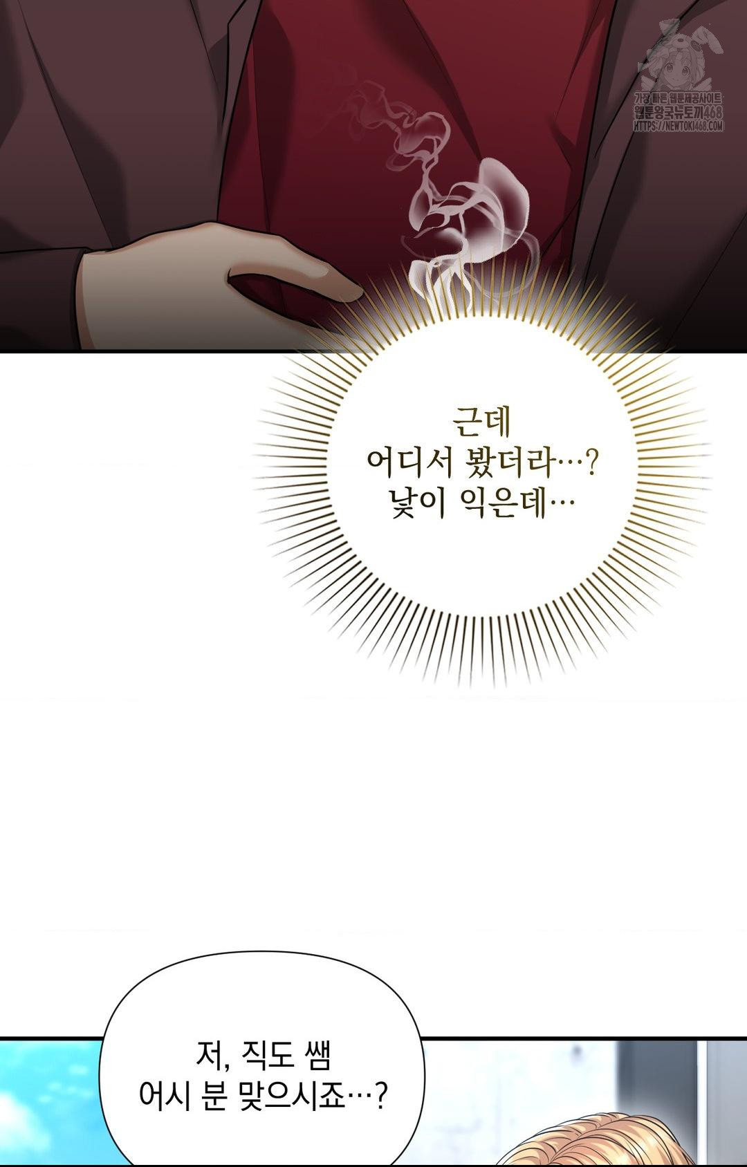 Lets Go For A Shampoo Raw - Chapter 5 Page 74