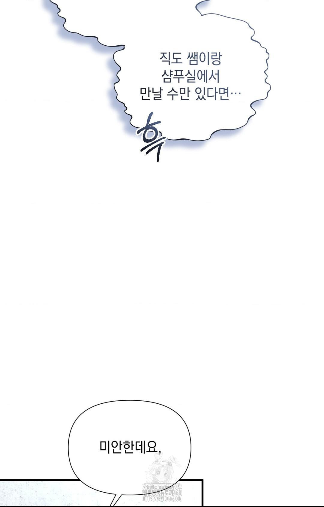 Lets Go For A Shampoo Raw - Chapter 5 Page 80