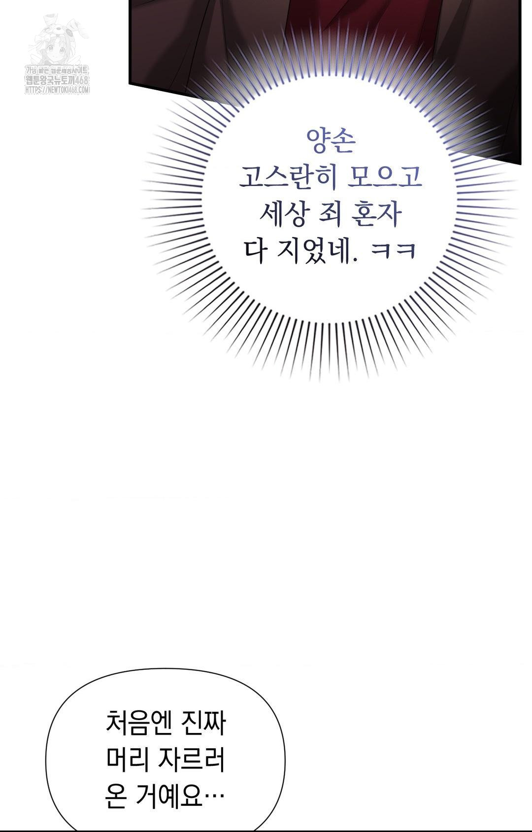 Lets Go For A Shampoo Raw - Chapter 7 Page 71