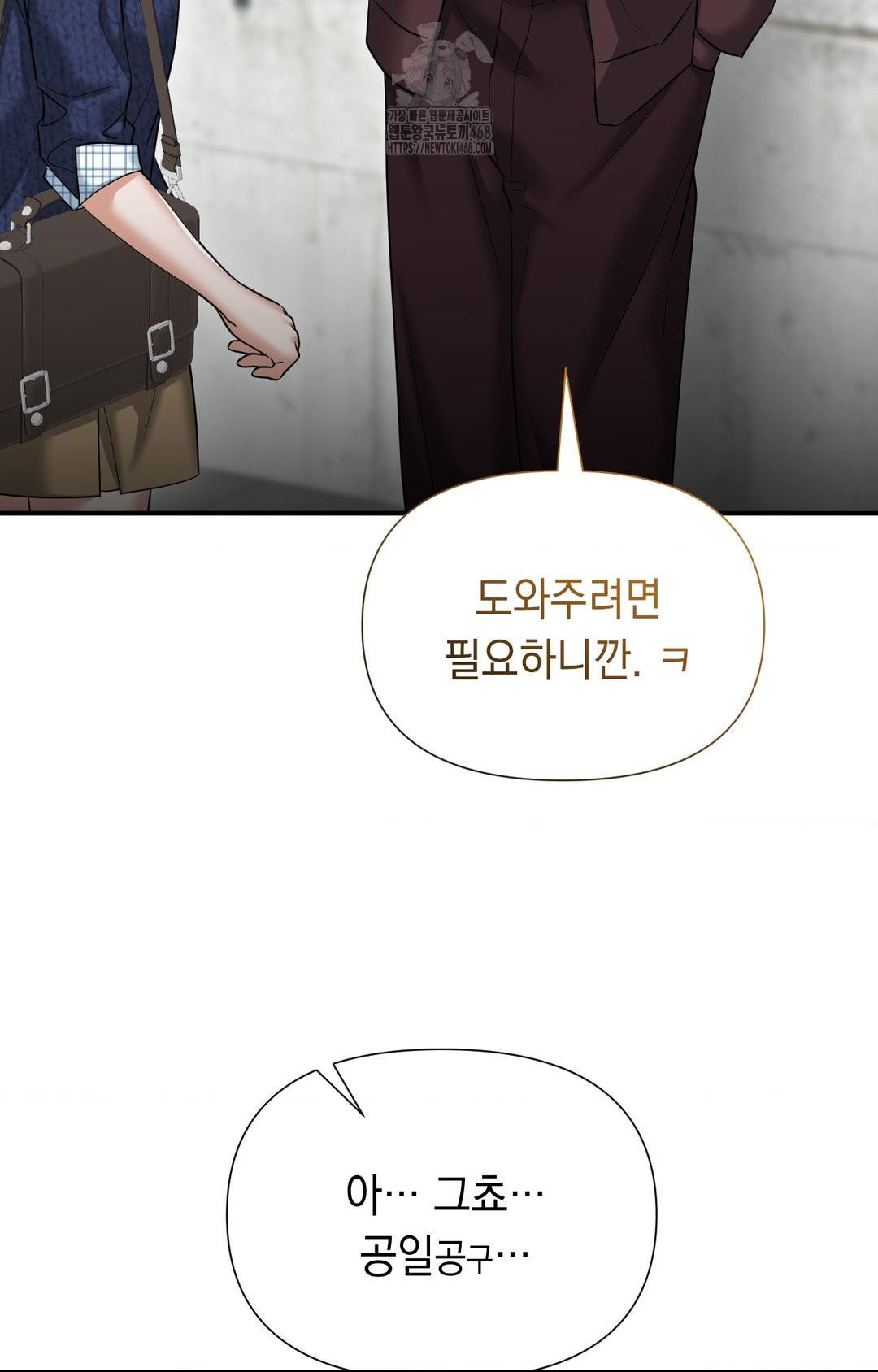 Lets Go For A Shampoo Raw - Chapter 7 Page 82