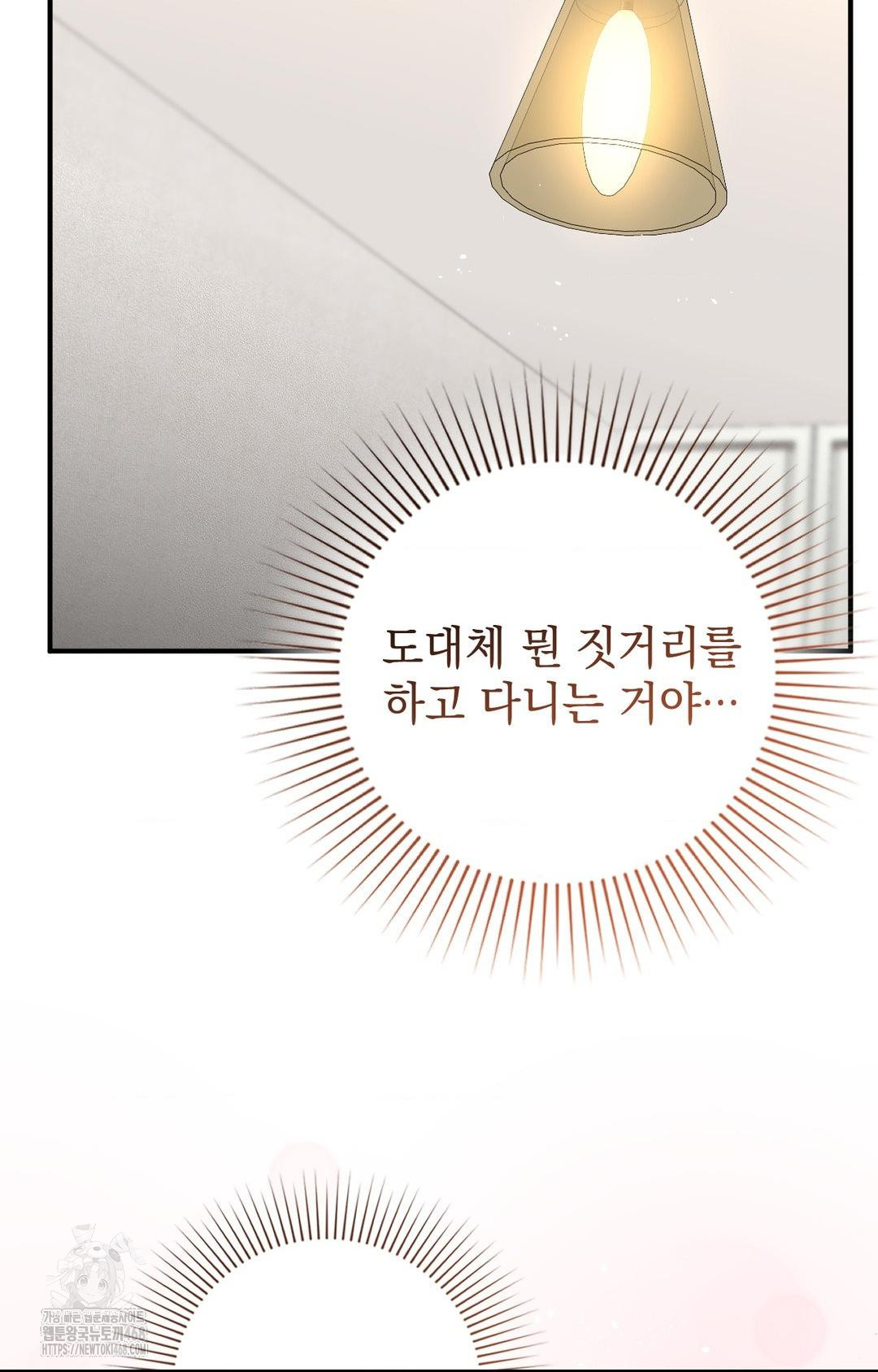 Lets Go For A Shampoo Raw - Chapter 8 Page 43