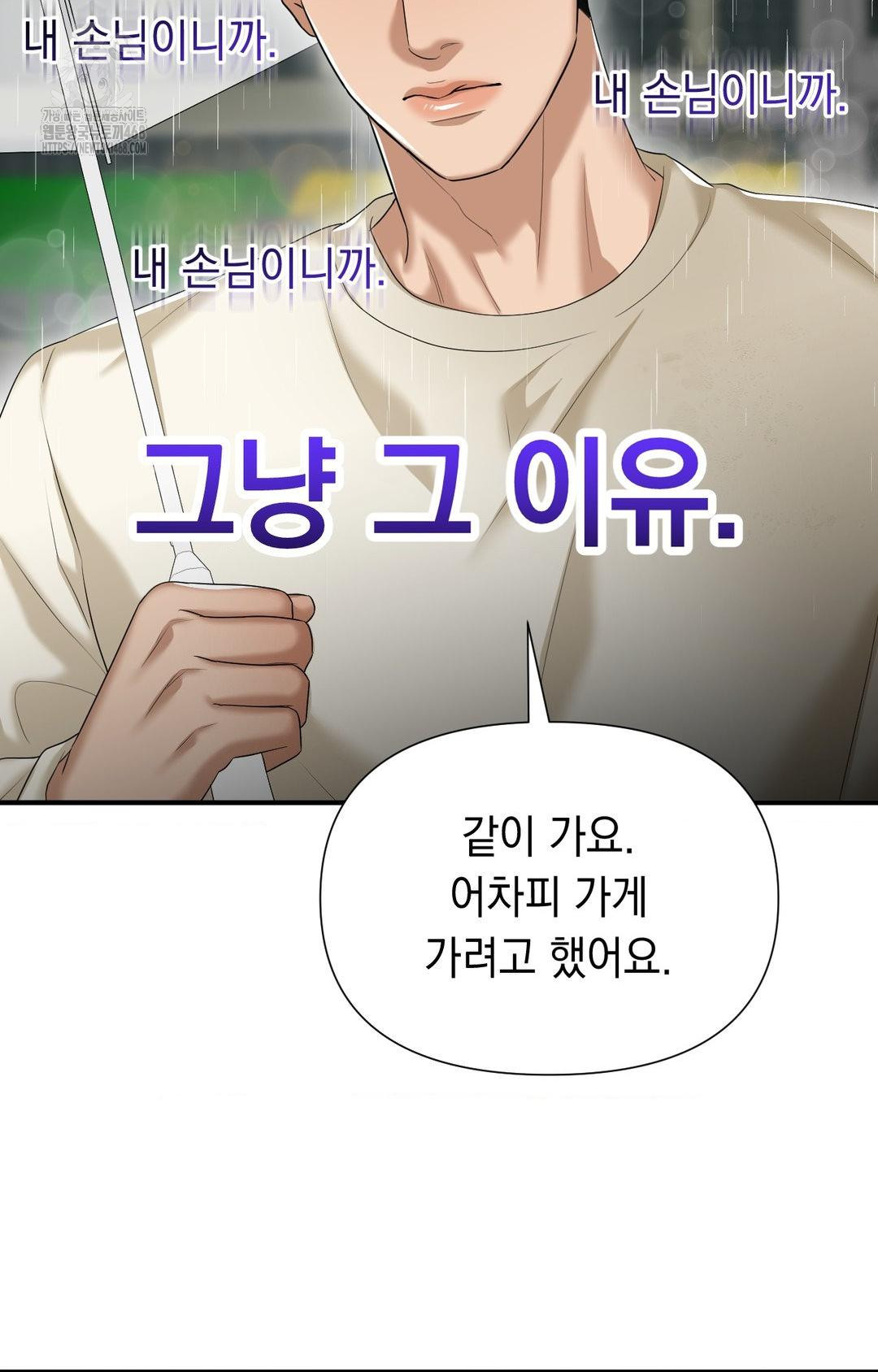 Lets Go For A Shampoo Raw - Chapter 8 Page 65