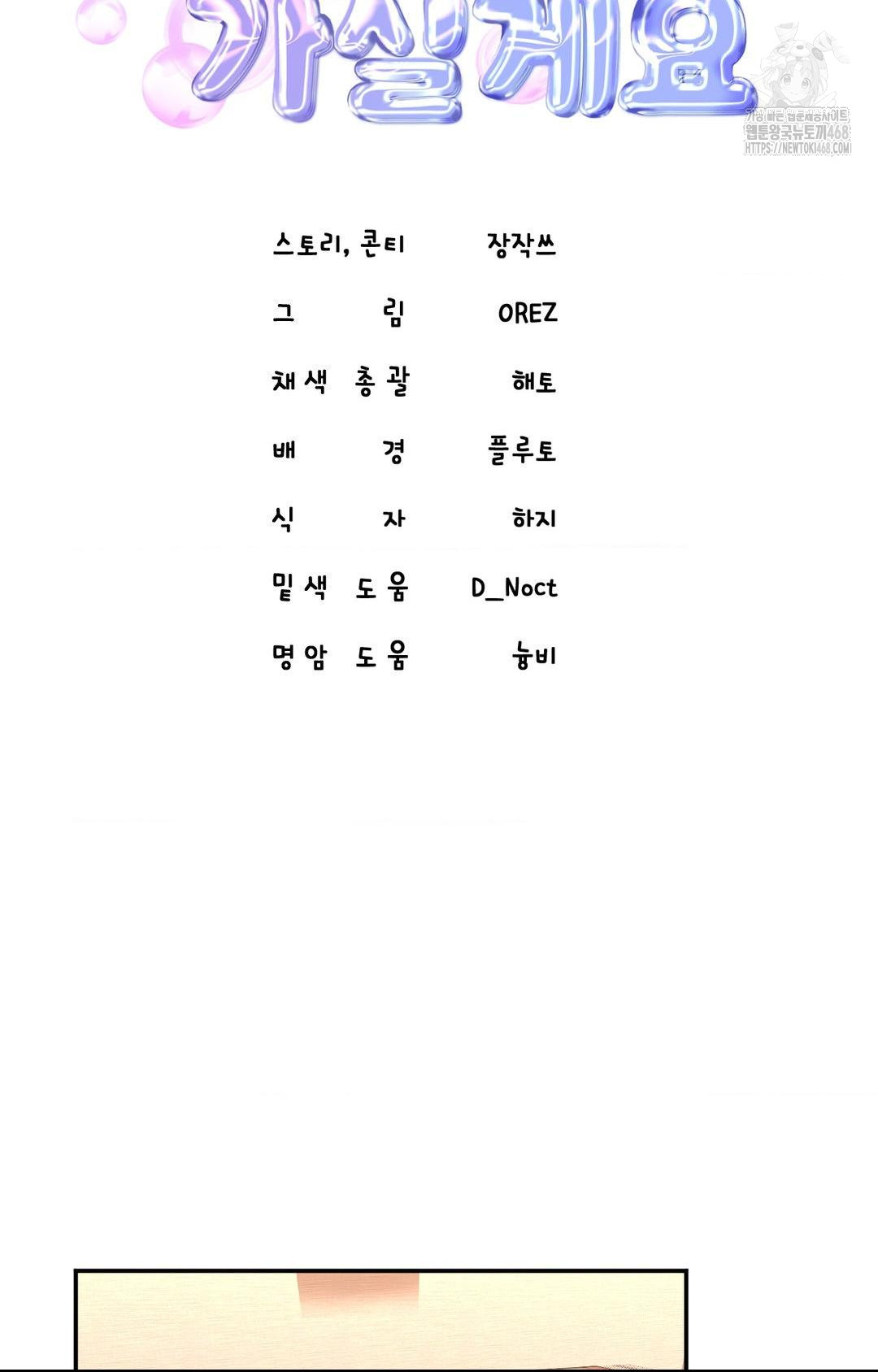 Lets Go For A Shampoo Raw - Chapter 8 Page 7