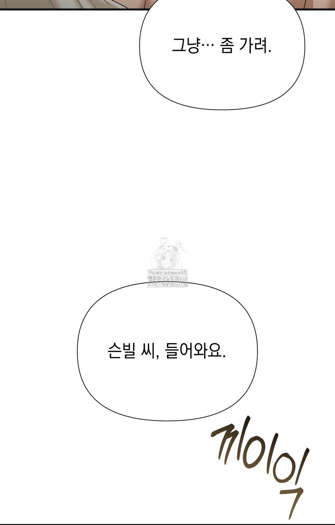 Lets Go For A Shampoo Raw - Chapter 9 Page 10