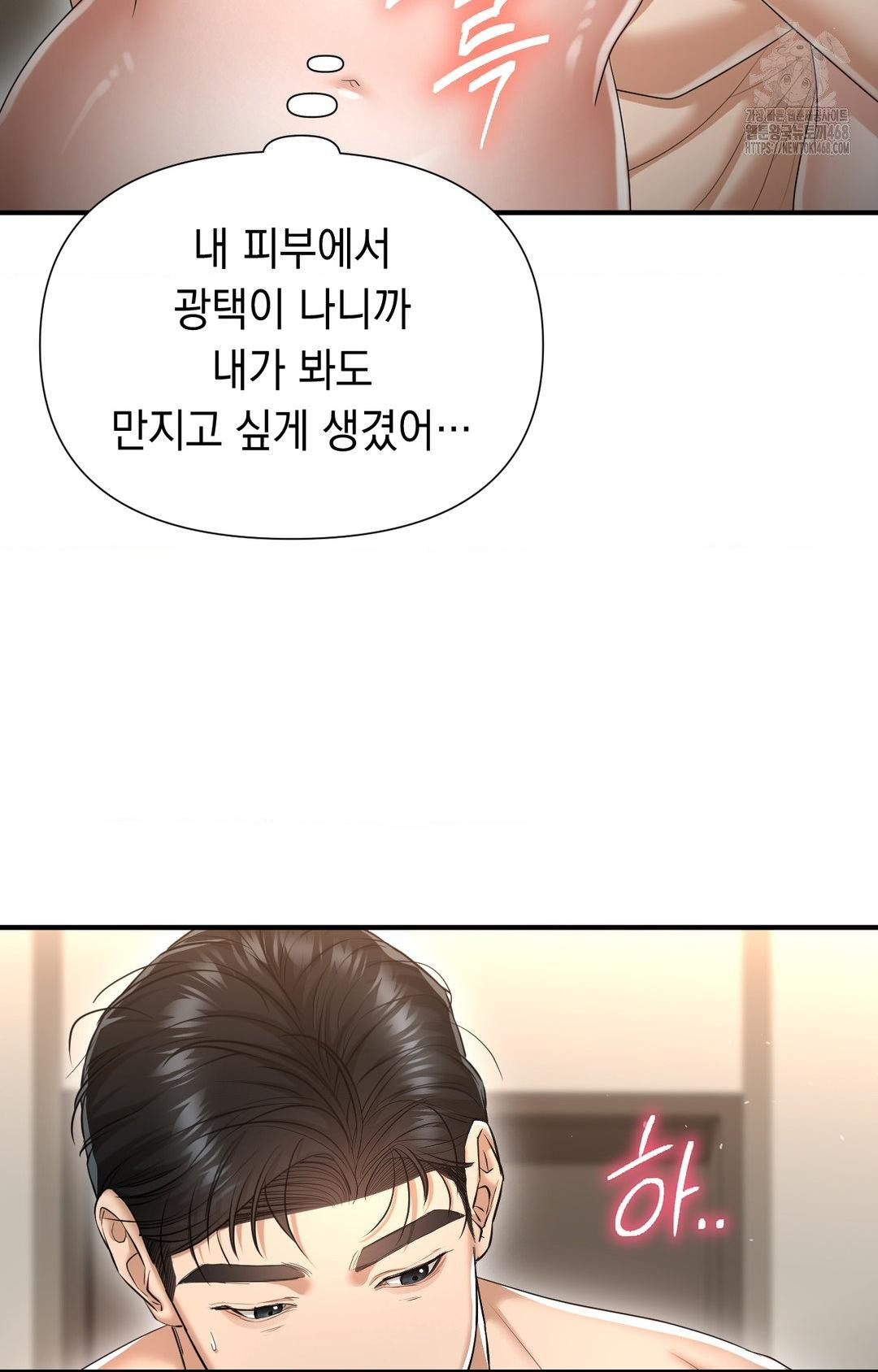 Lets Go For A Shampoo Raw - Chapter 9 Page 27