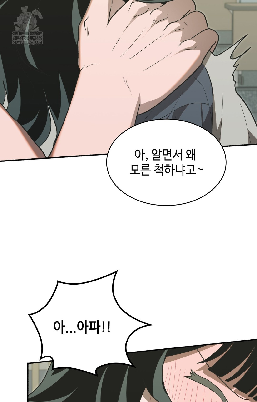 Just Hold My Hand Raw - Chapter 11 Page 8