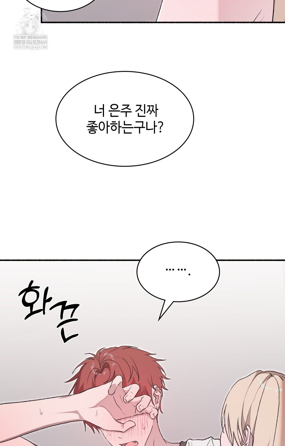 Just Hold My Hand Raw - Chapter 13 Page 107