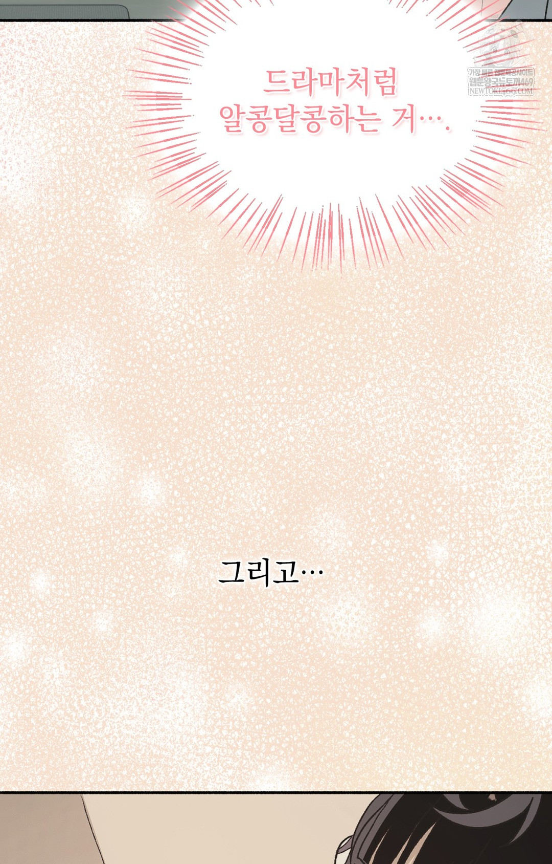 Just Hold My Hand Raw - Chapter 15 Page 79