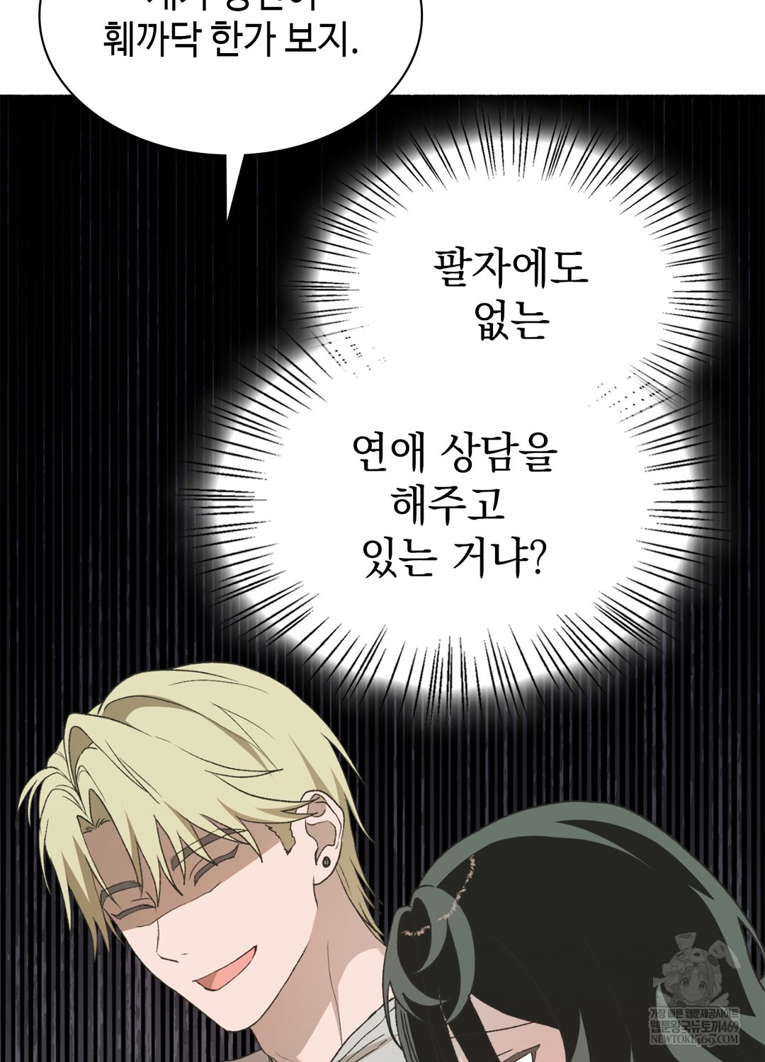 Just Hold My Hand Raw - Chapter 17 Page 21