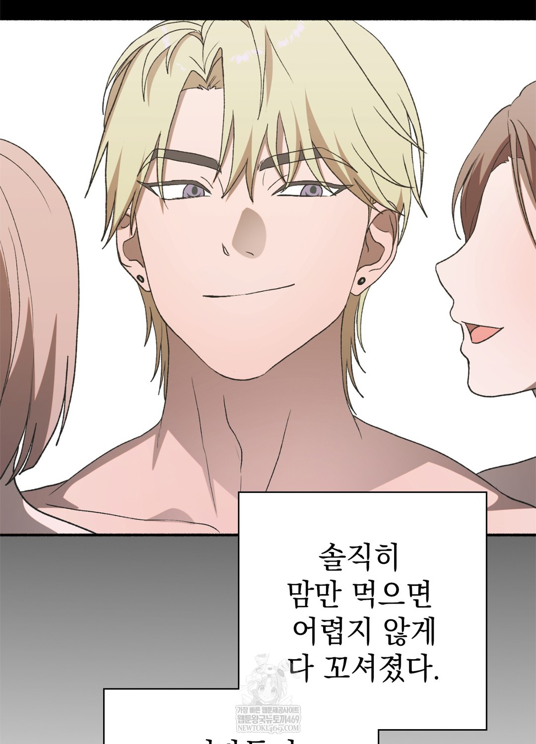 Just Hold My Hand Raw - Chapter 17 Page 55