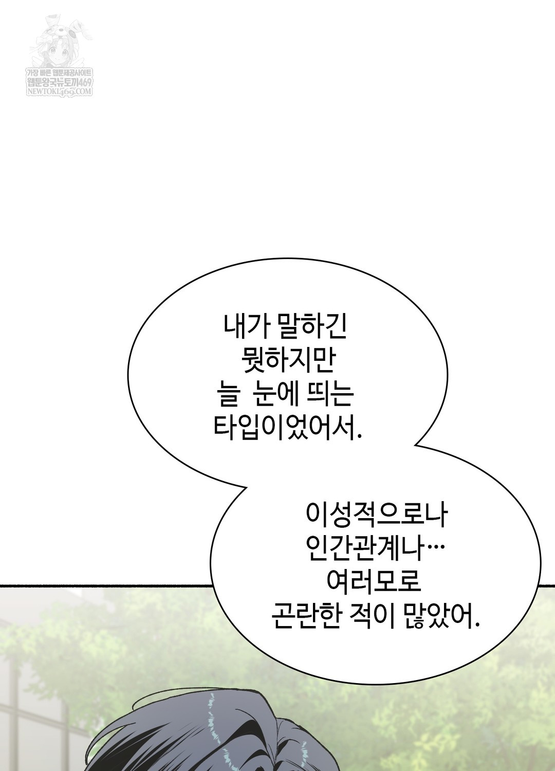 Just Hold My Hand Raw - Chapter 18 Page 55