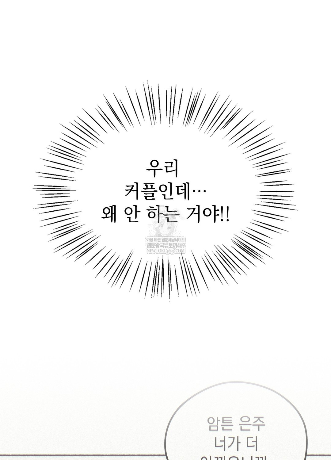 Just Hold My Hand Raw - Chapter 19 Page 121