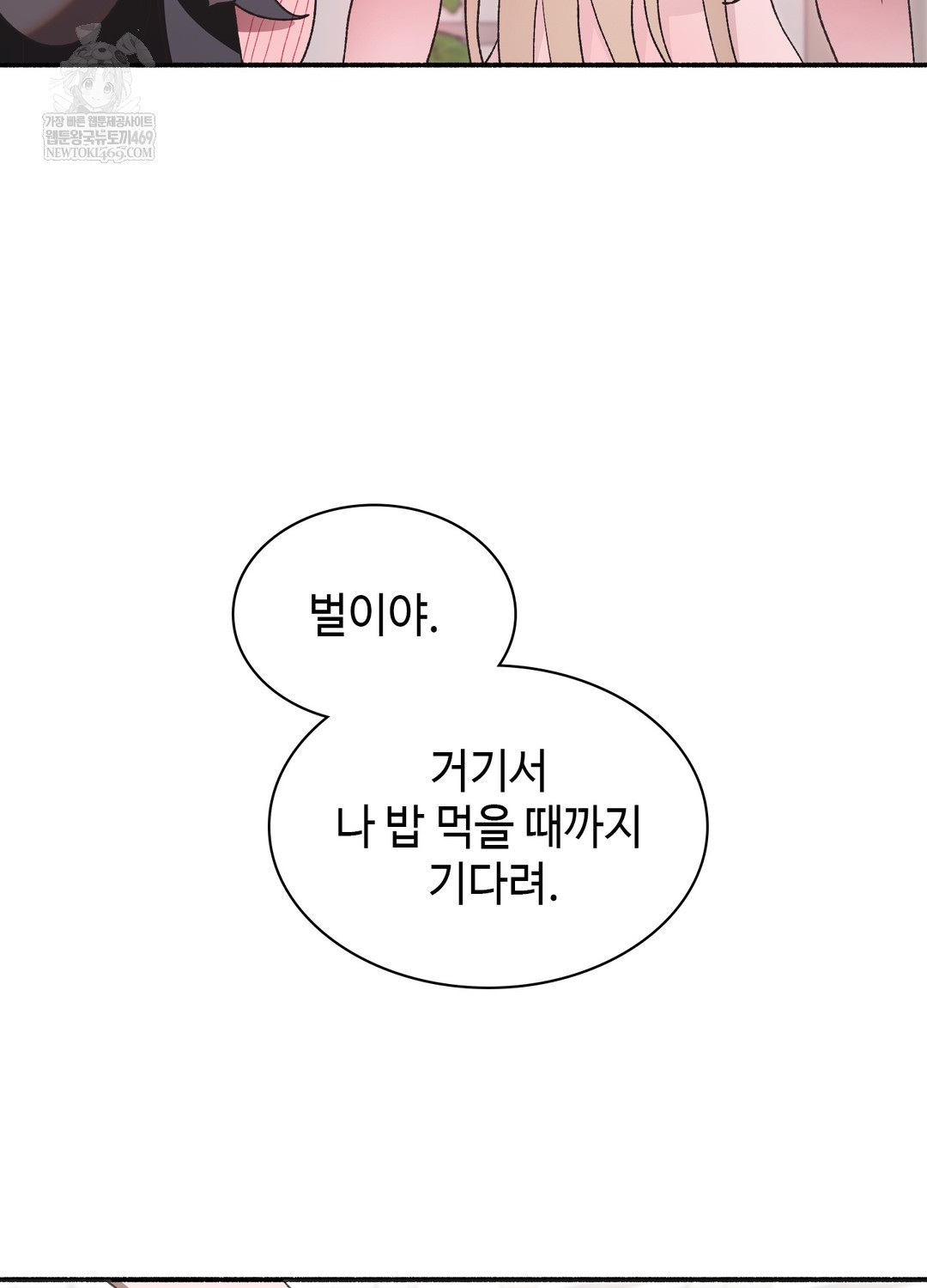 Just Hold My Hand Raw - Chapter 23 Page 13