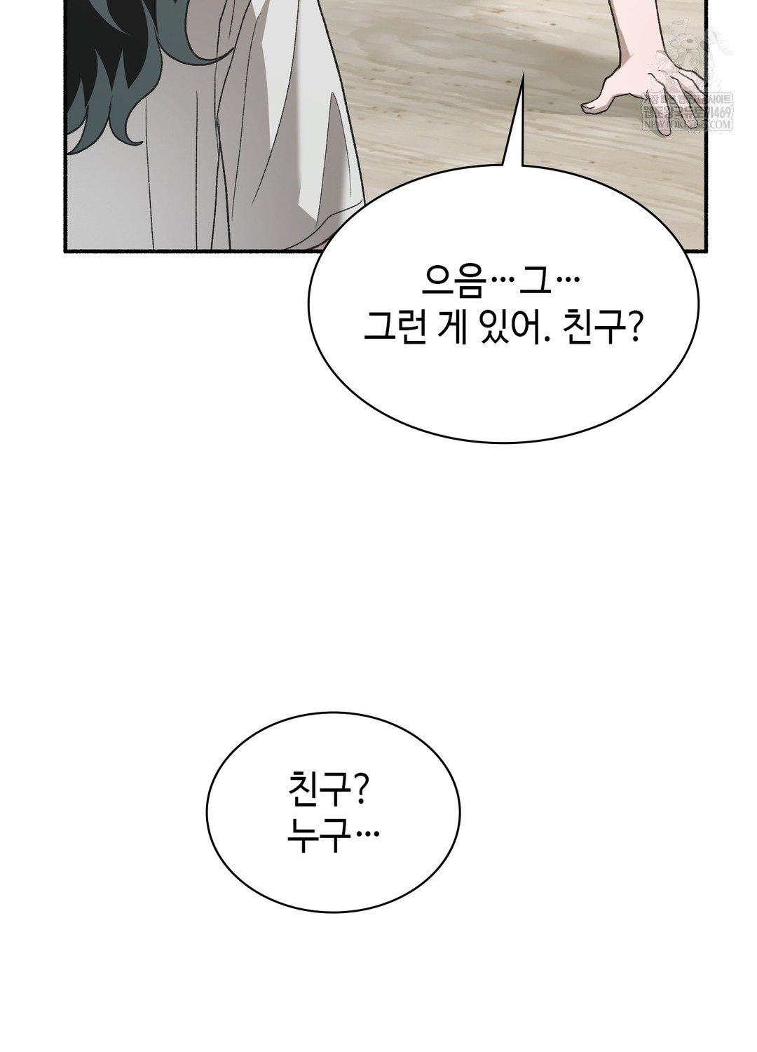 Just Hold My Hand Raw - Chapter 24 Page 82