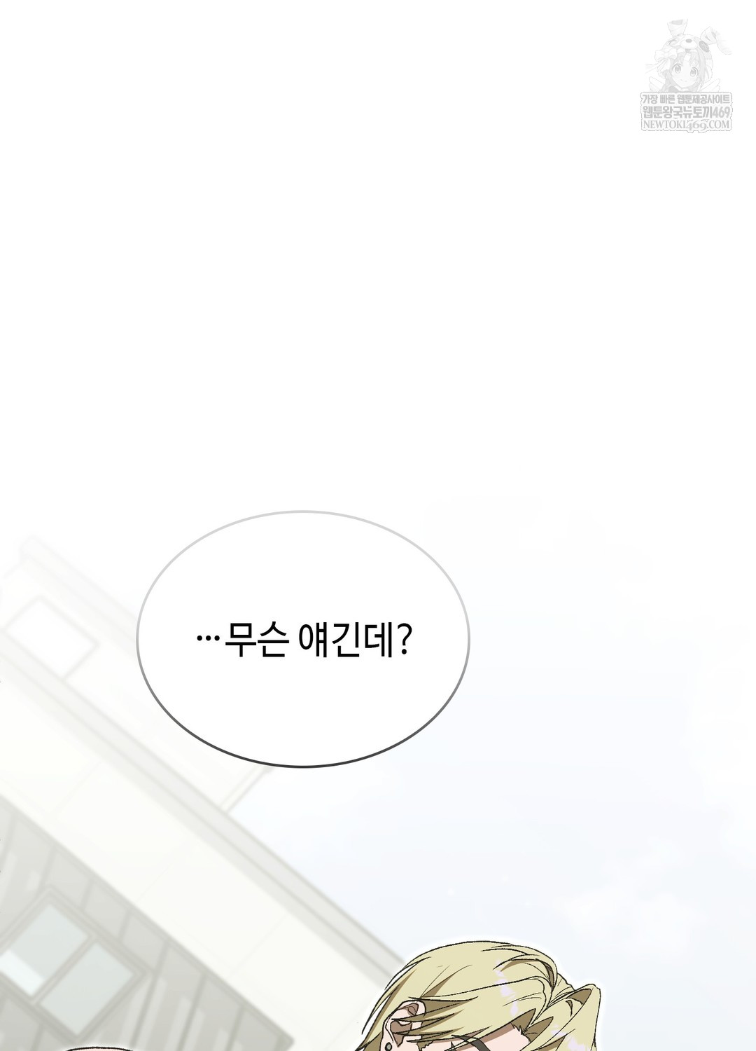 Just Hold My Hand Raw - Chapter 27 Page 39