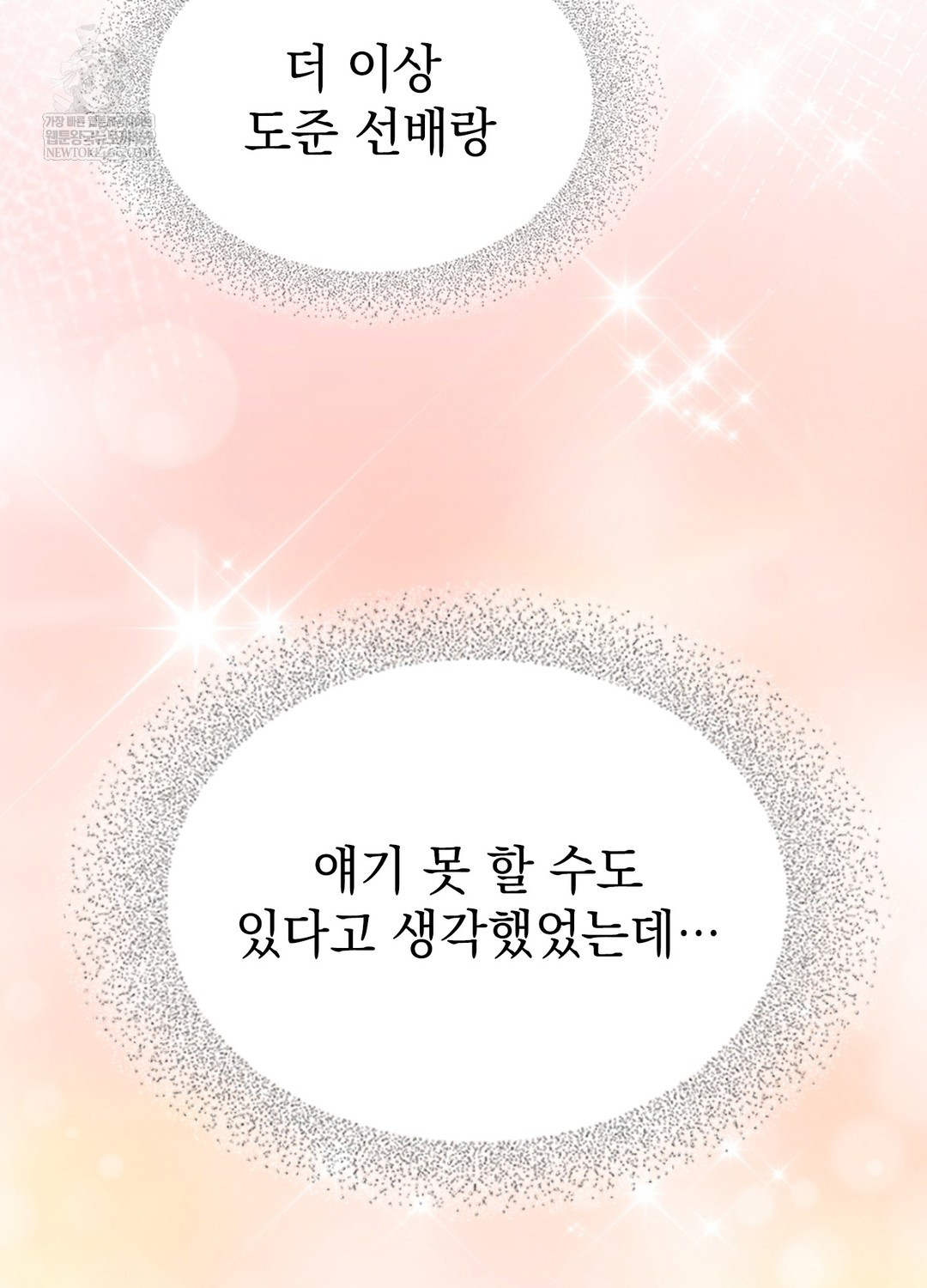 Just Hold My Hand Raw - Chapter 27 Page 8