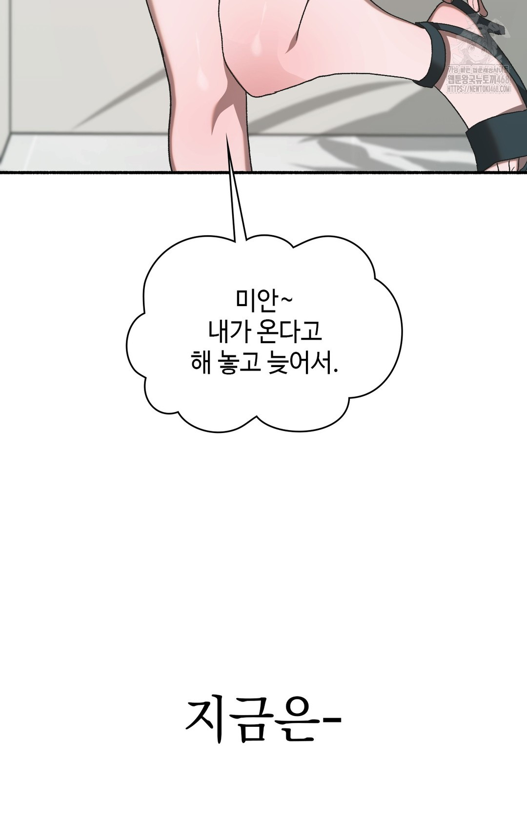 Just Hold My Hand Raw - Chapter 4 Page 83