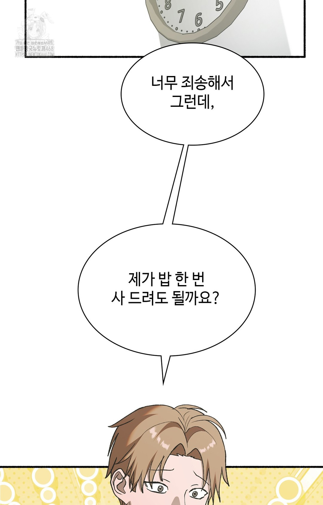 Just Hold My Hand Raw - Chapter 6 Page 100