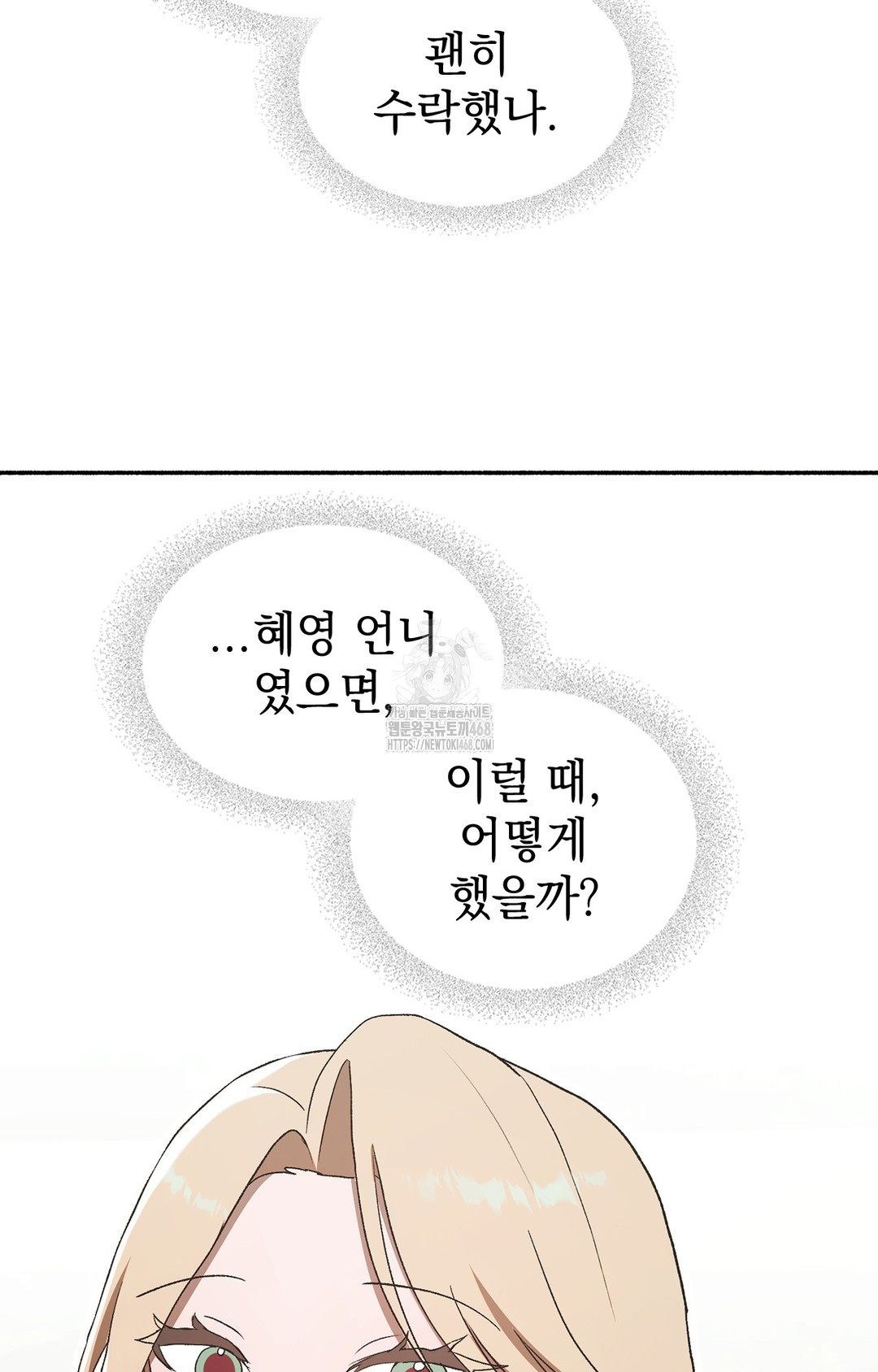 Just Hold My Hand Raw - Chapter 6 Page 105