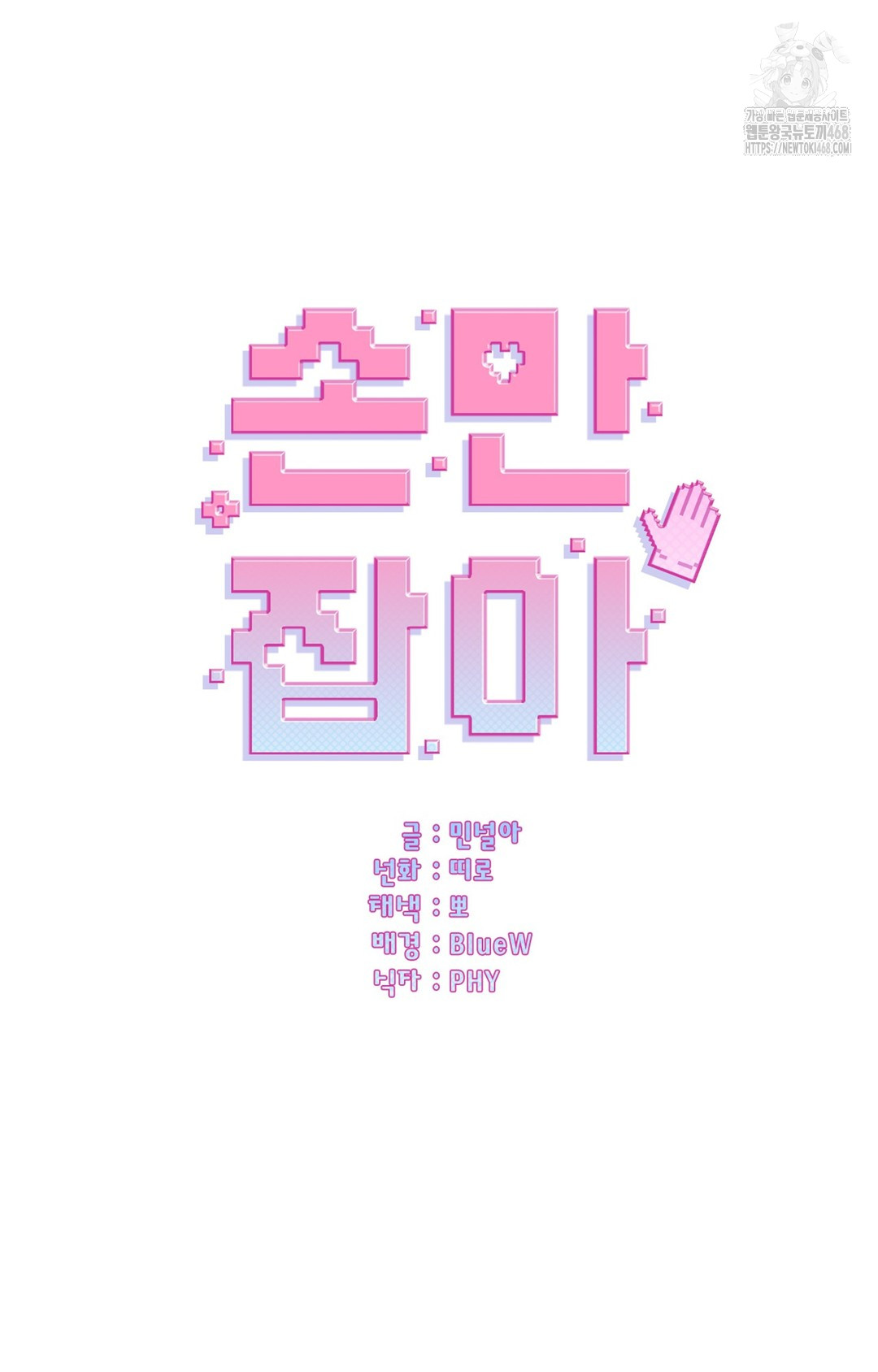 Just Hold My Hand Raw - Chapter 6 Page 45