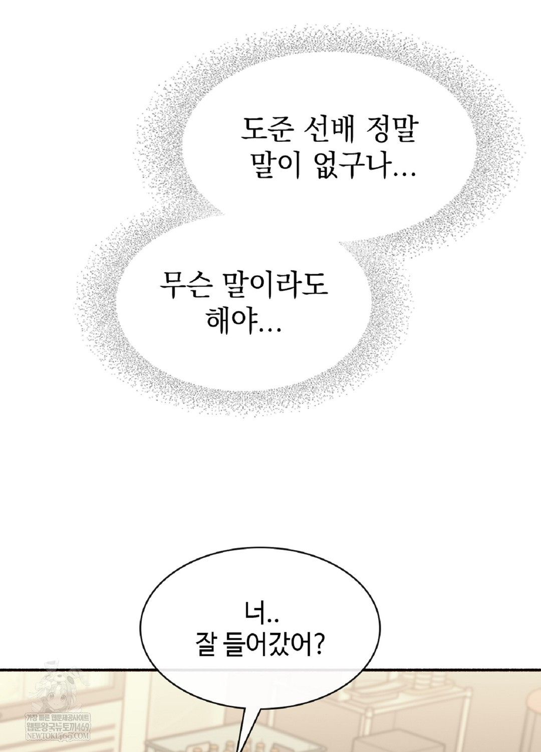 Just Hold My Hand Raw - Chapter 9 Page 79