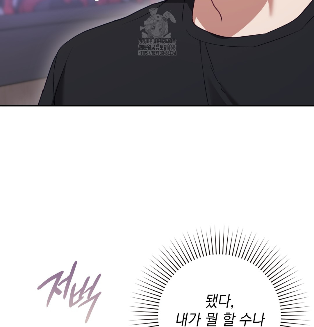 The Circumstances of Unrequited Love Raw - Chapter 1 Page 120