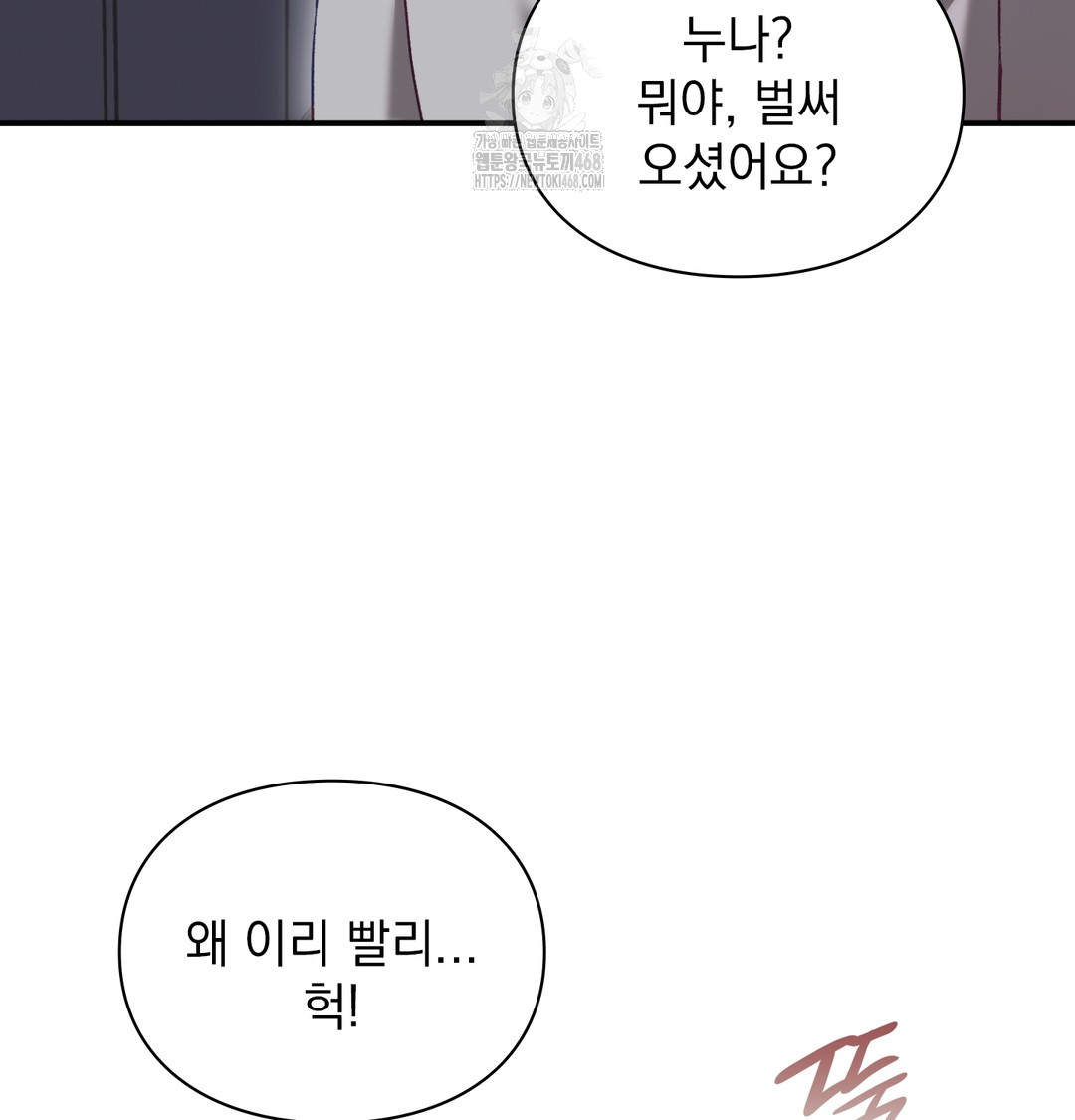 The Circumstances of Unrequited Love Raw - Chapter 1 Page 198