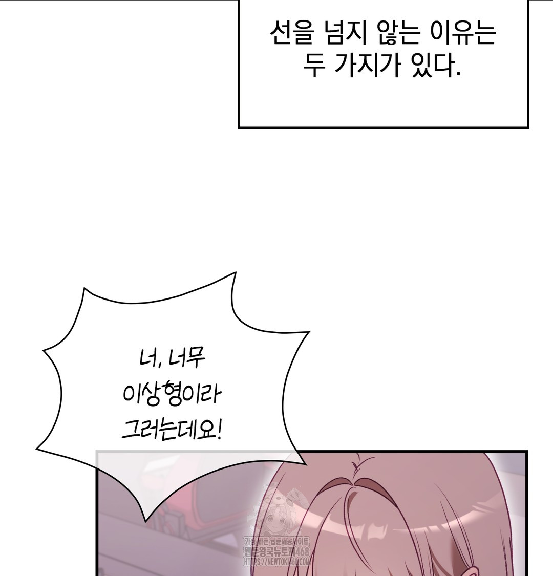 The Circumstances of Unrequited Love Raw - Chapter 1 Page 84