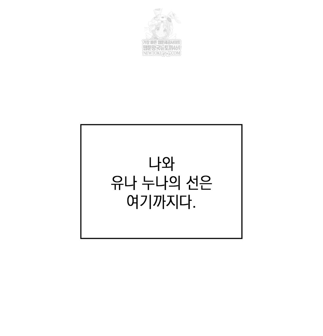 The Circumstances of Unrequited Love Raw - Chapter 10 Page 80