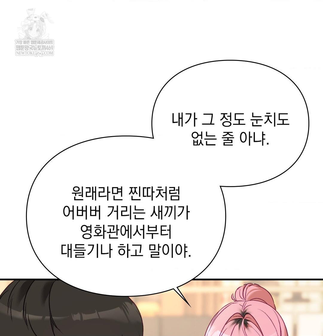 The Circumstances of Unrequited Love Raw - Chapter 14 Page 19