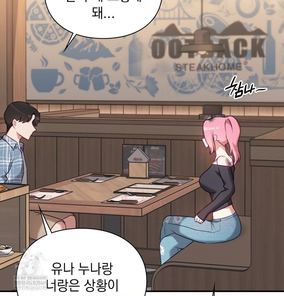 The Circumstances of Unrequited Love Raw - Chapter 14 Page 63