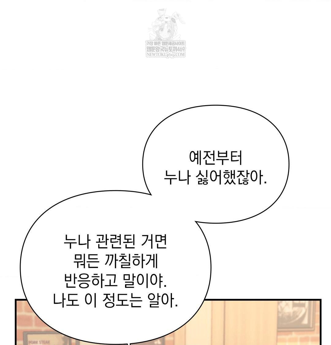 The Circumstances of Unrequited Love Raw - Chapter 14 Page 74