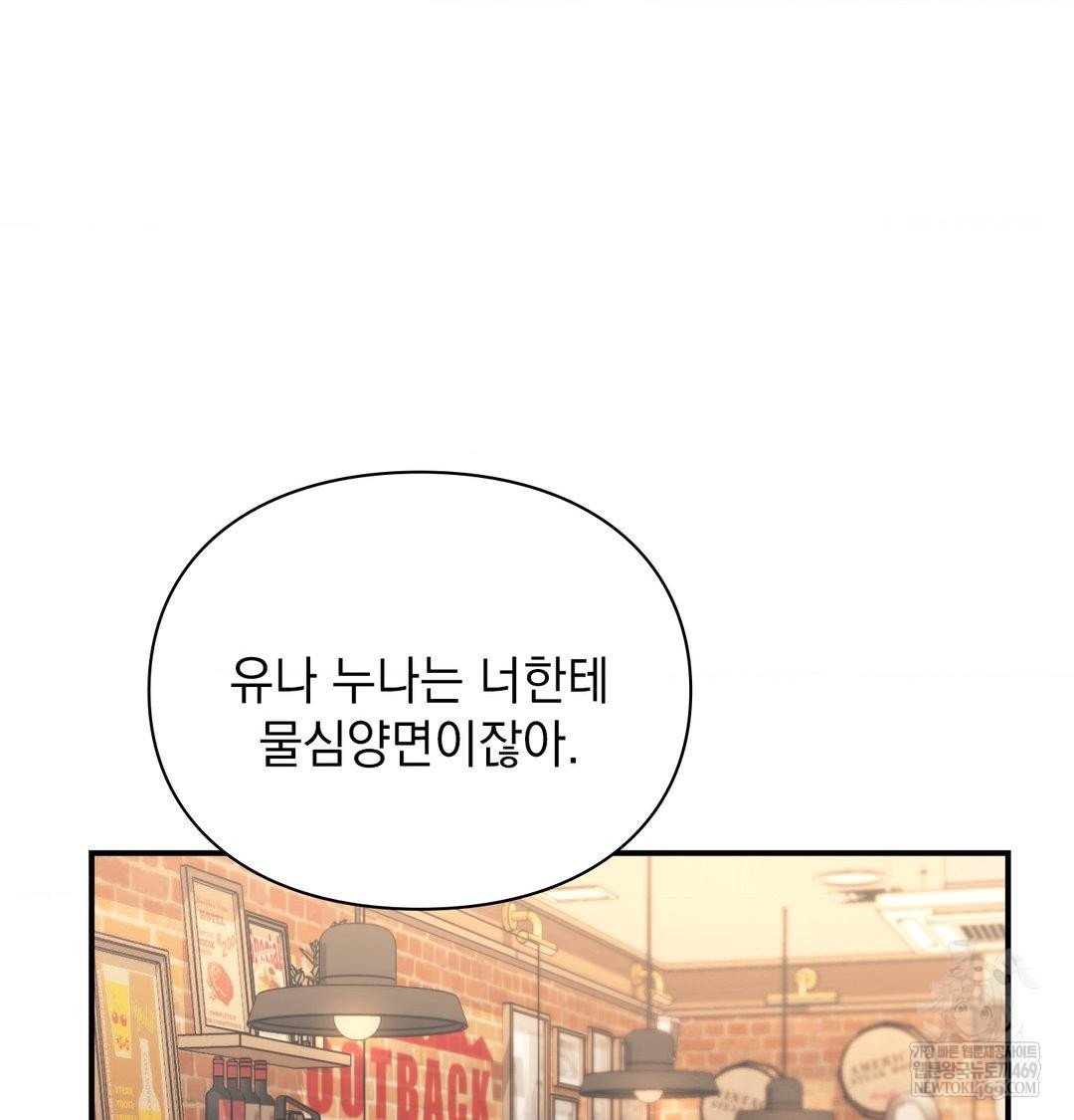 The Circumstances of Unrequited Love Raw - Chapter 14 Page 77
