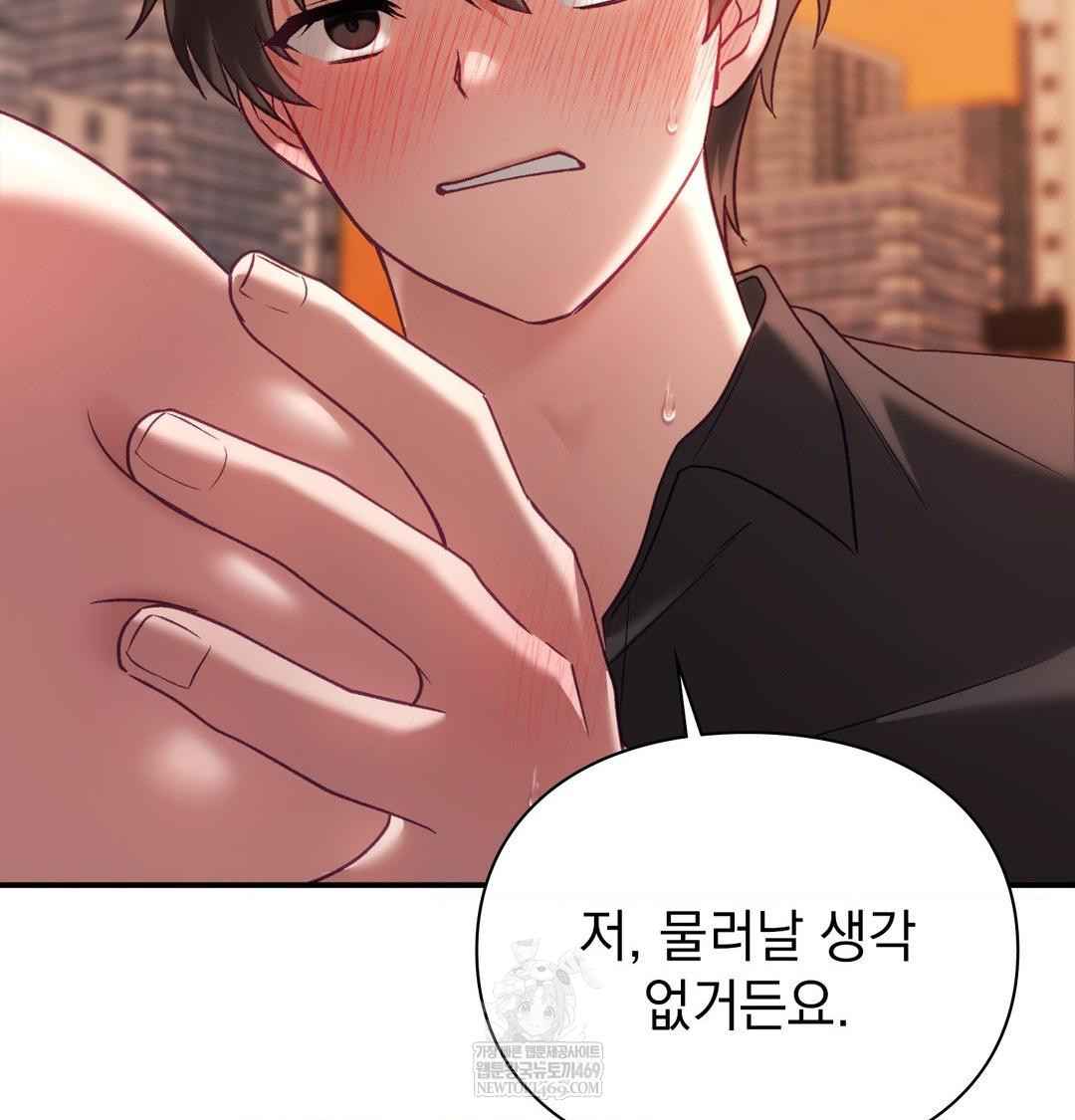 The Circumstances of Unrequited Love Raw - Chapter 16 Page 142