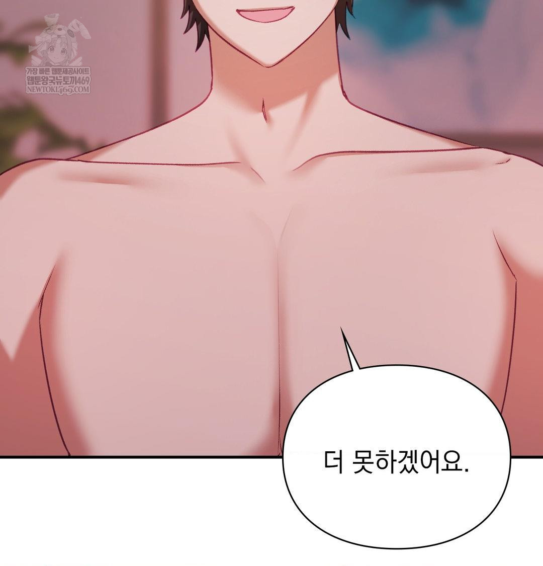 The Circumstances of Unrequited Love Raw - Chapter 18 Page 123