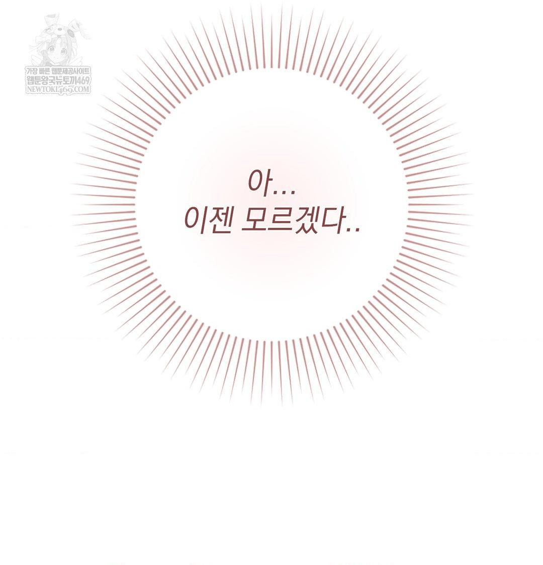 The Circumstances of Unrequited Love Raw - Chapter 18 Page 19