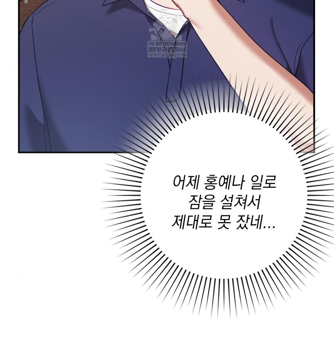 The Circumstances of Unrequited Love Raw - Chapter 19 Page 92