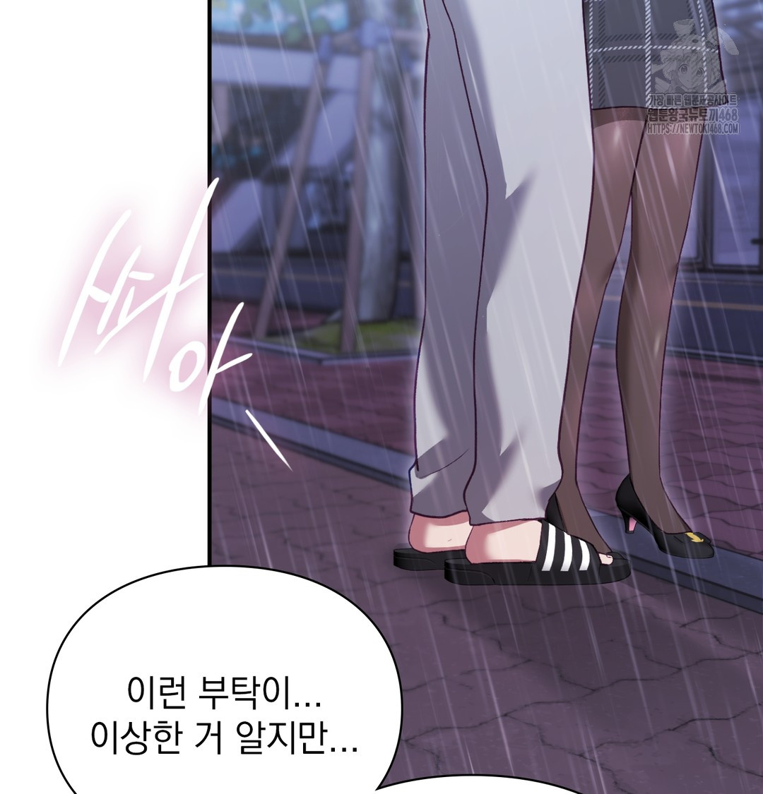 The Circumstances of Unrequited Love Raw - Chapter 2 Page 111